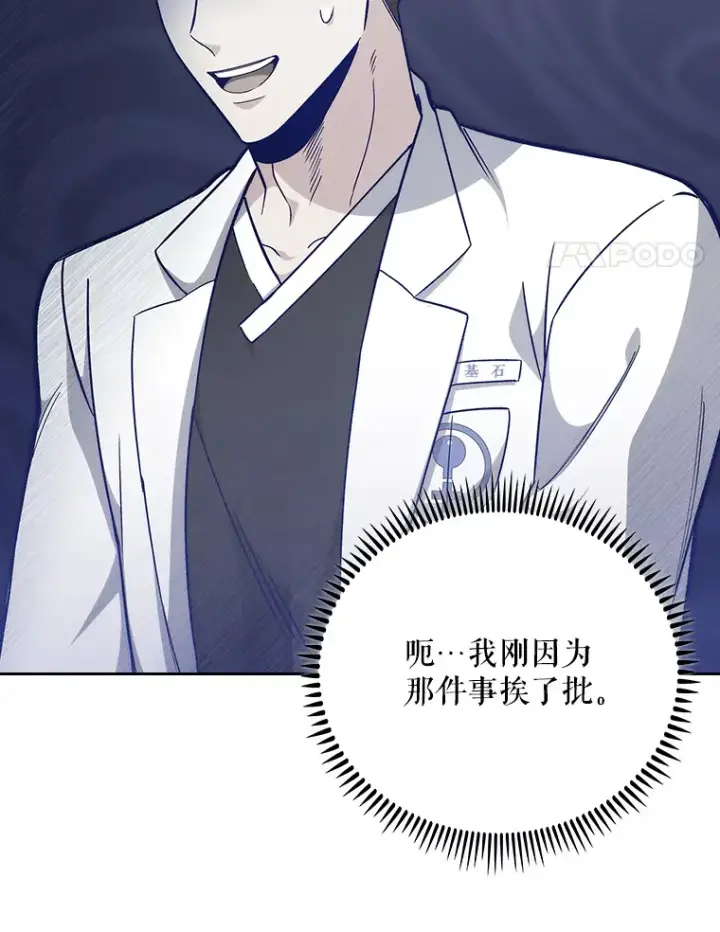 漫画《升级医生崔基石》40.被针对第68张图