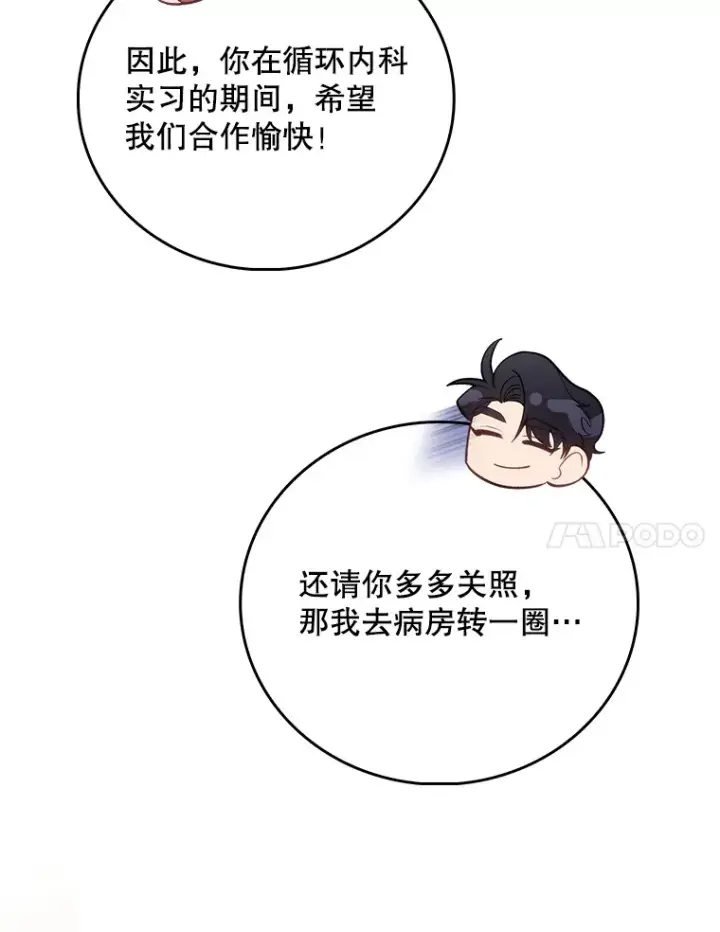 漫画《升级医生崔基石》40.被针对第71张图