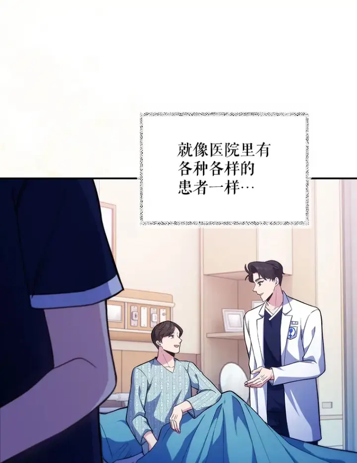 漫画《升级医生崔基石》40.被针对第72张图