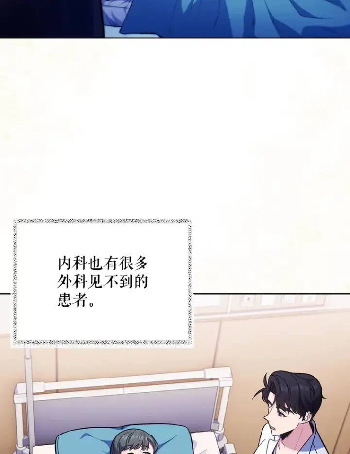 漫画《升级医生崔基石》40.被针对第73张图