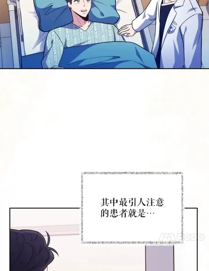 漫画《升级医生崔基石》40.被针对第74张图