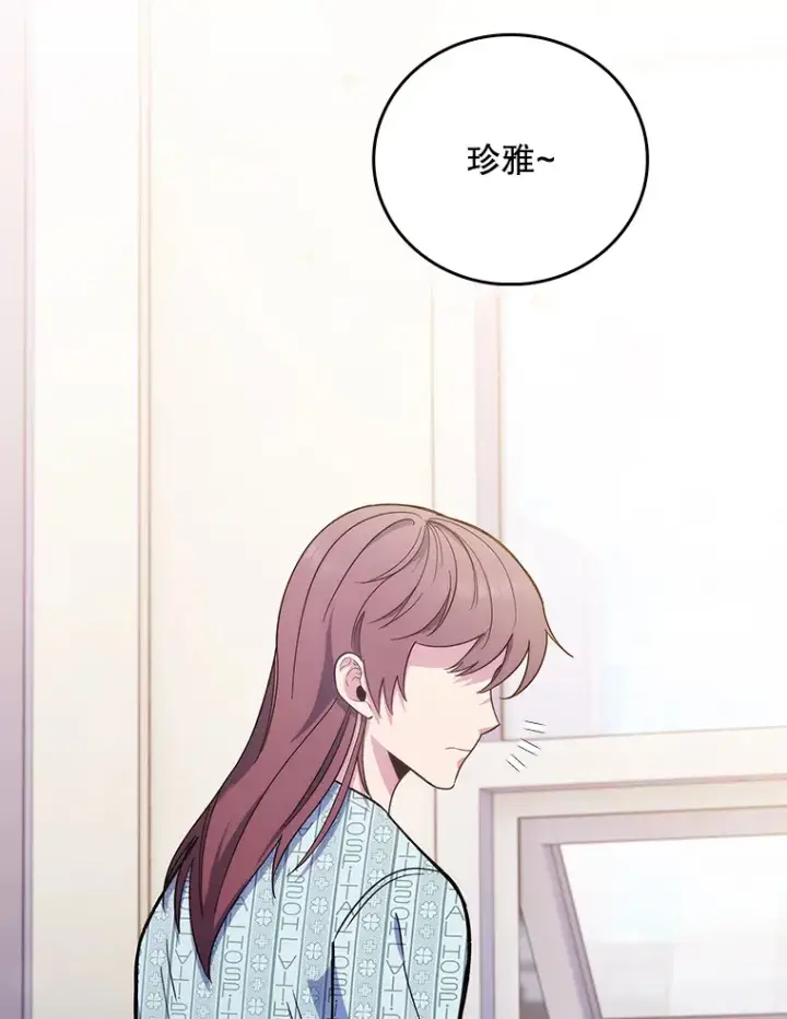 漫画《升级医生崔基石》40.被针对第76张图
