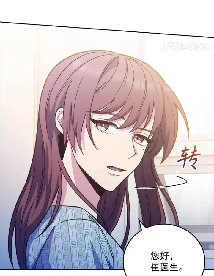 漫画《升级医生崔基石》40.被针对第78张图