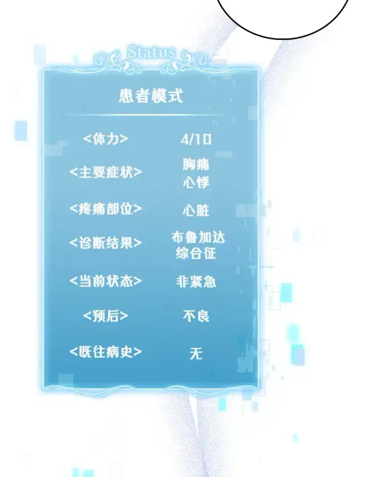 漫画《升级医生崔基石》40.被针对第79张图