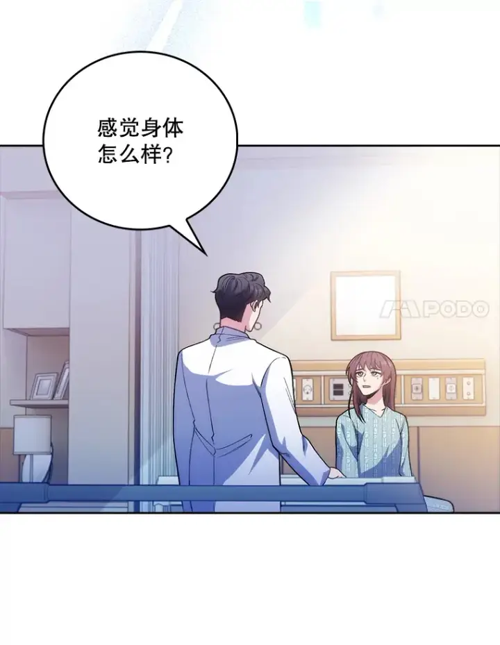 漫画《升级医生崔基石》40.被针对第81张图