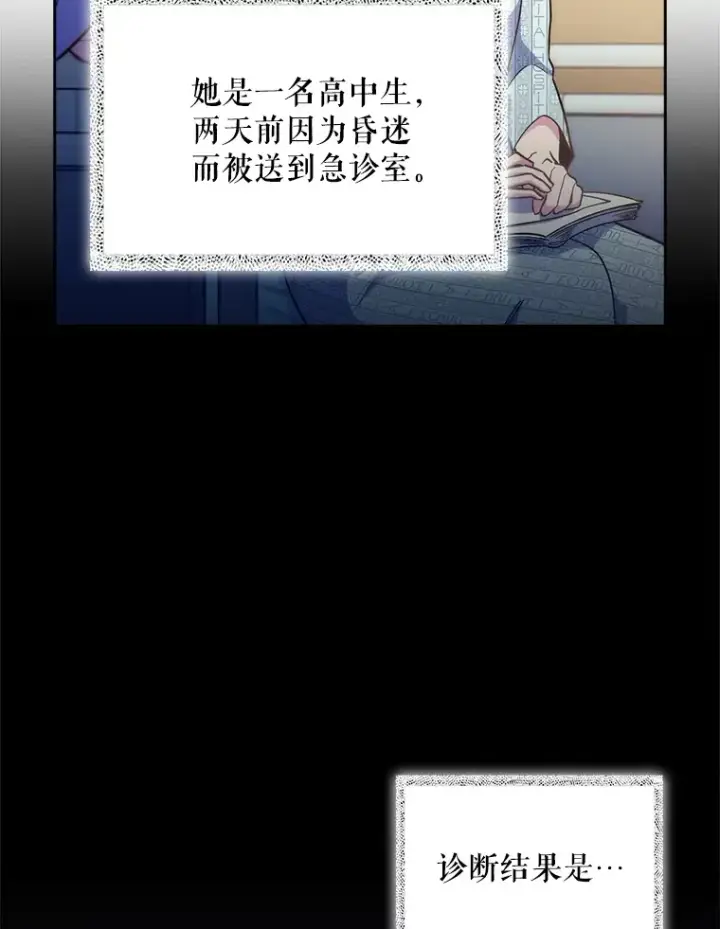 漫画《升级医生崔基石》40.被针对第83张图