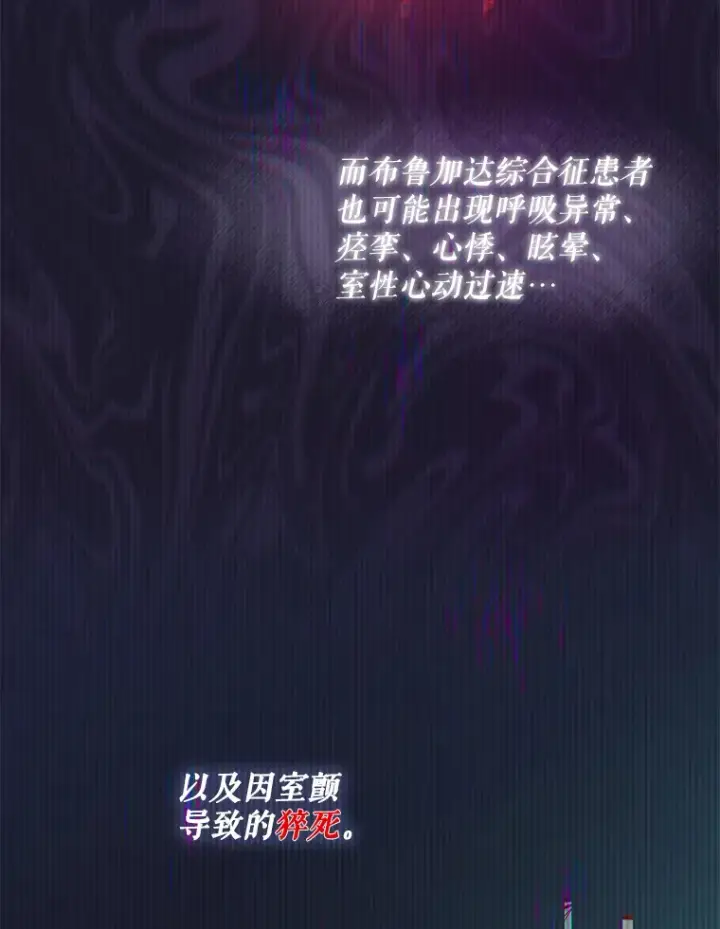 漫画《升级医生崔基石》40.被针对第86张图