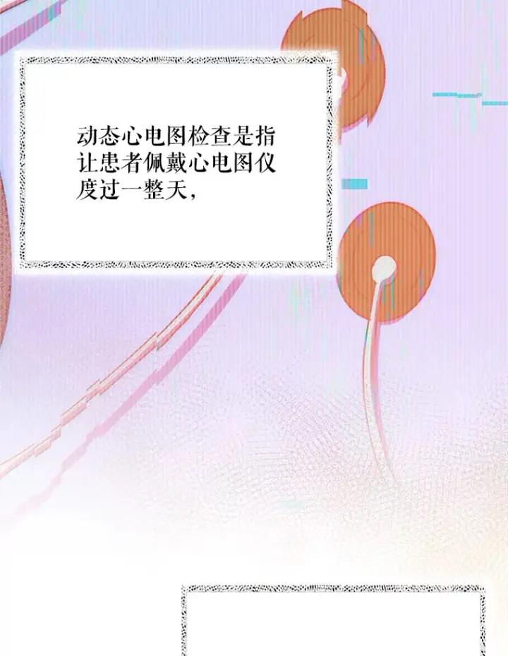 漫画《升级医生崔基石》40.被针对第89张图