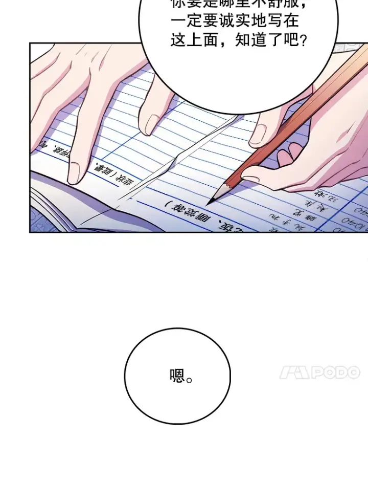 漫画《升级医生崔基石》41.相信患者第10张图