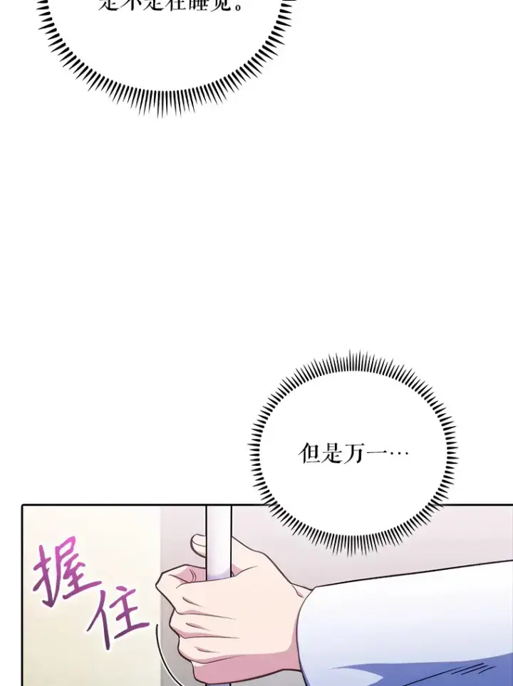 漫画《升级医生崔基石》41.相信患者第105张图