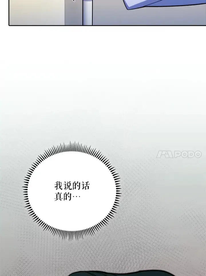 漫画《升级医生崔基石》41.相信患者第106张图