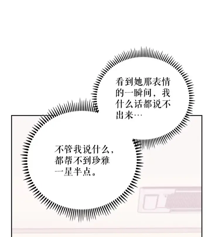 漫画《升级医生崔基石》41.相信患者第13张图