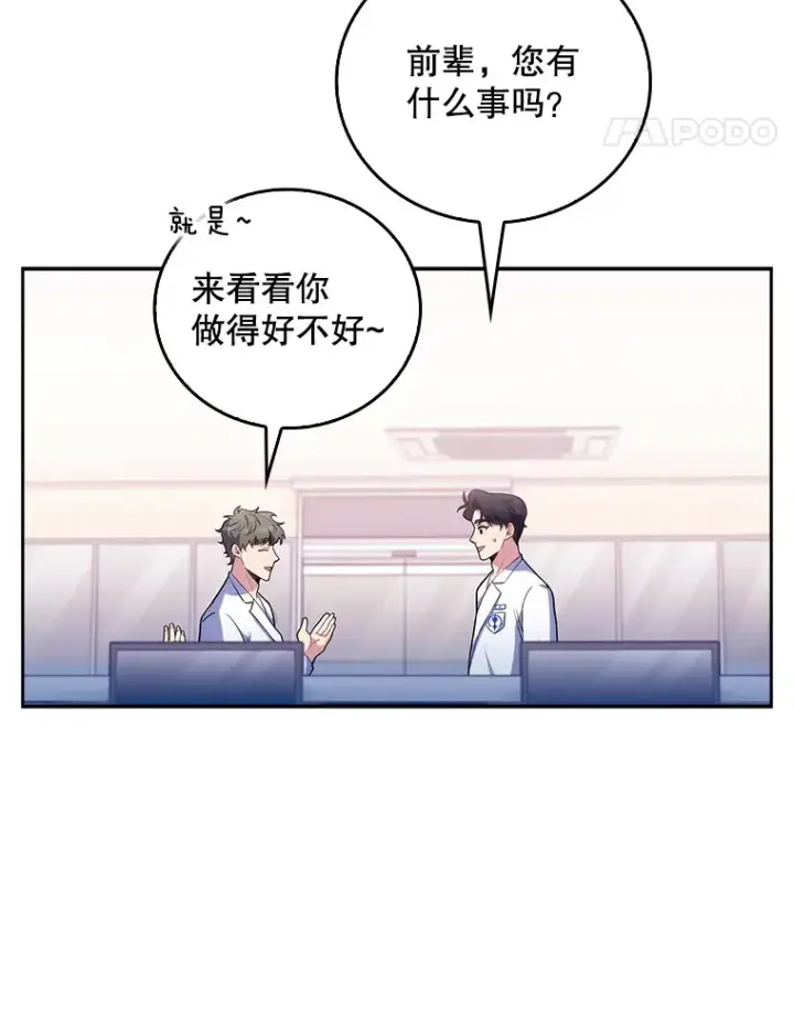 漫画《升级医生崔基石》41.相信患者第22张图