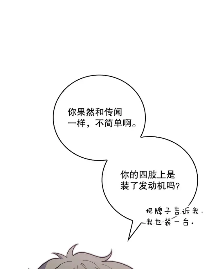 漫画《升级医生崔基石》41.相信患者第23张图