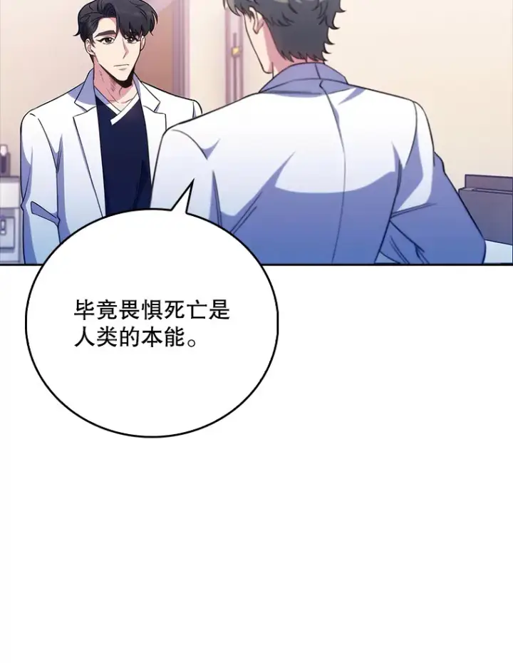 漫画《升级医生崔基石》41.相信患者第30张图