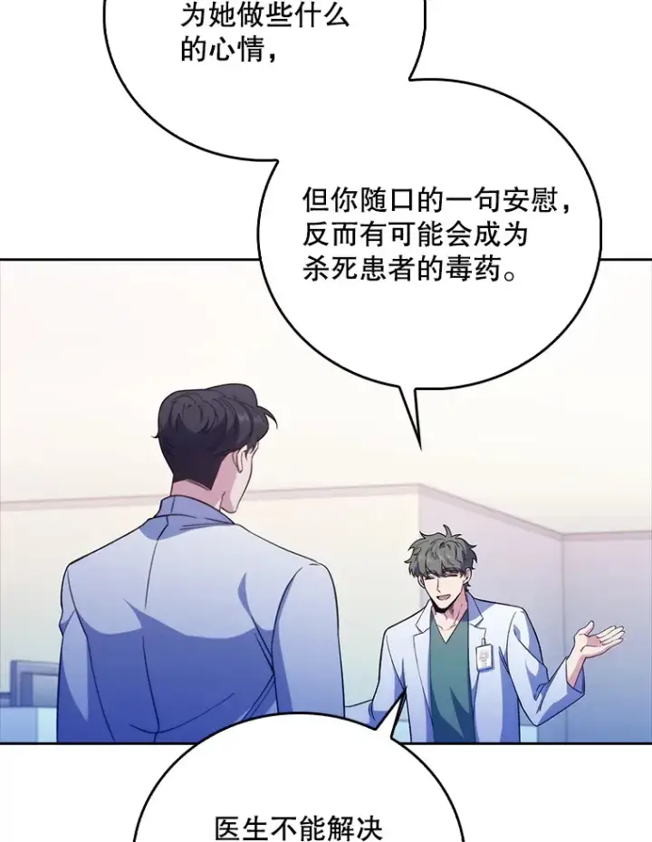 漫画《升级医生崔基石》41.相信患者第33张图