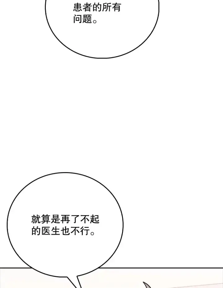 漫画《升级医生崔基石》41.相信患者第34张图