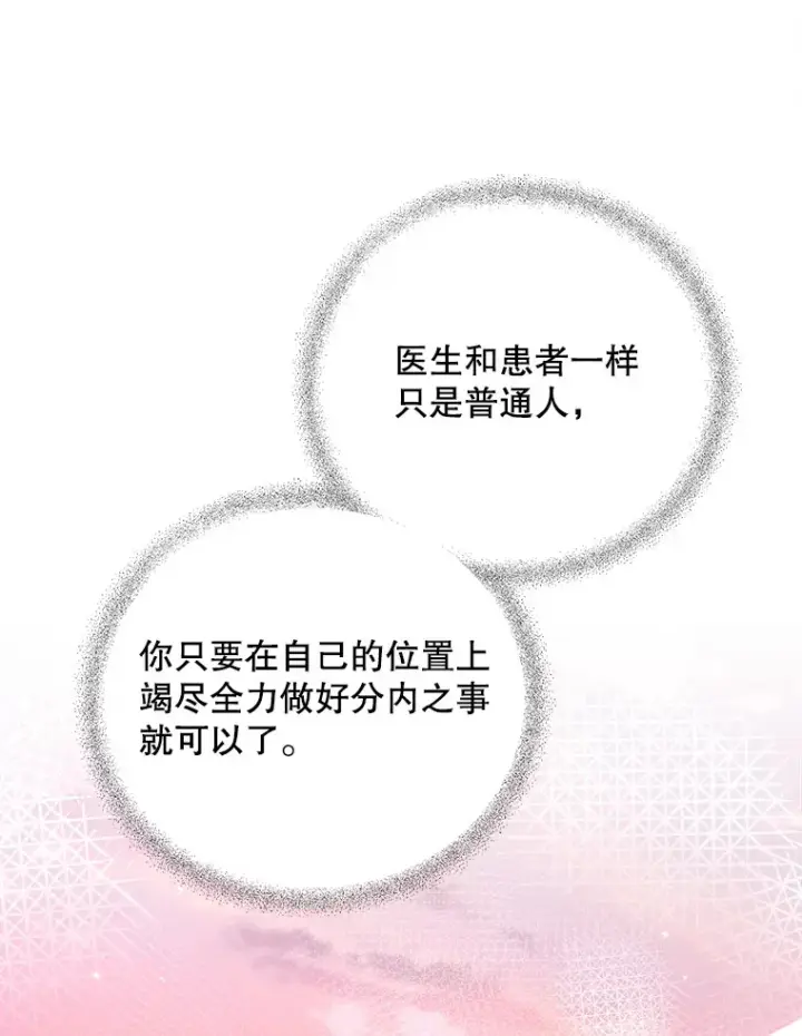 漫画《升级医生崔基石》41.相信患者第36张图