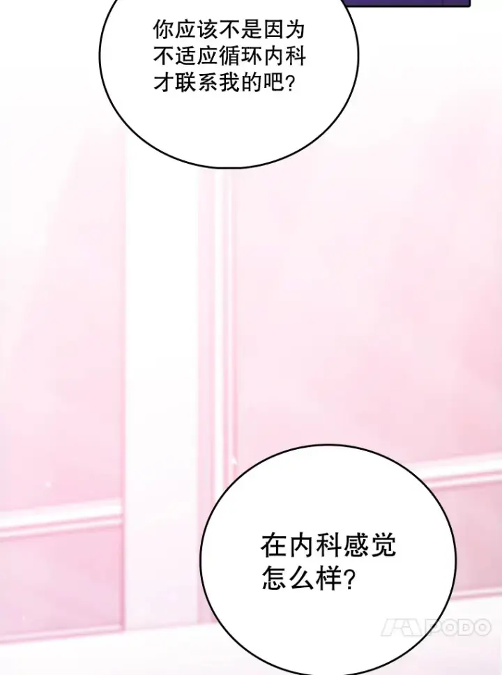 漫画《升级医生崔基石》41.相信患者第41张图