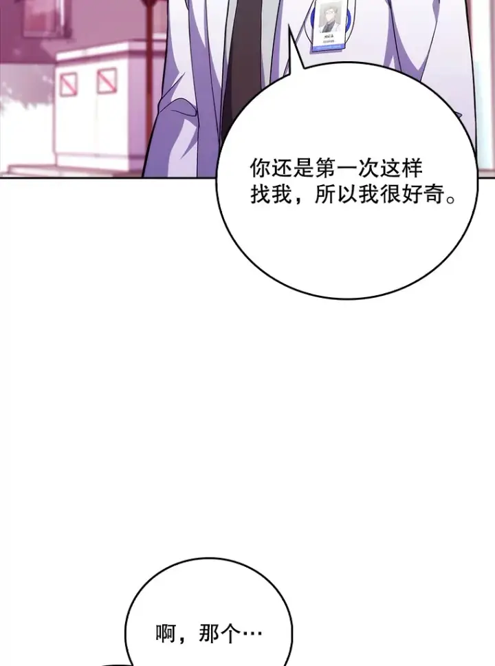 漫画《升级医生崔基石》41.相信患者第46张图