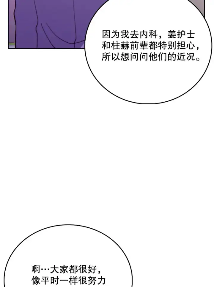漫画《升级医生崔基石》41.相信患者第49张图