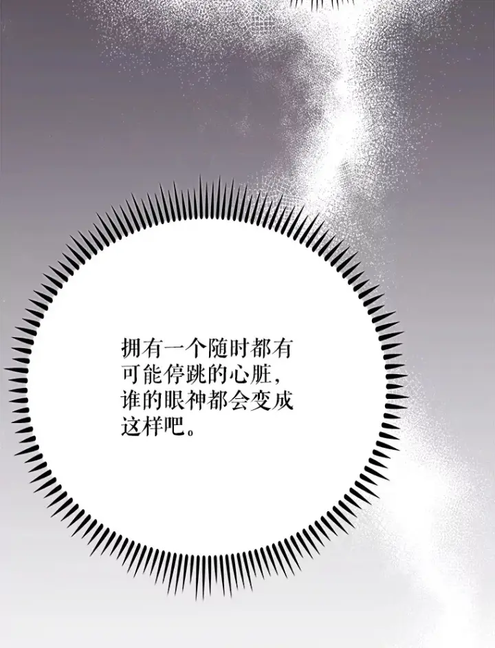 漫画《升级医生崔基石》41.相信患者第5张图