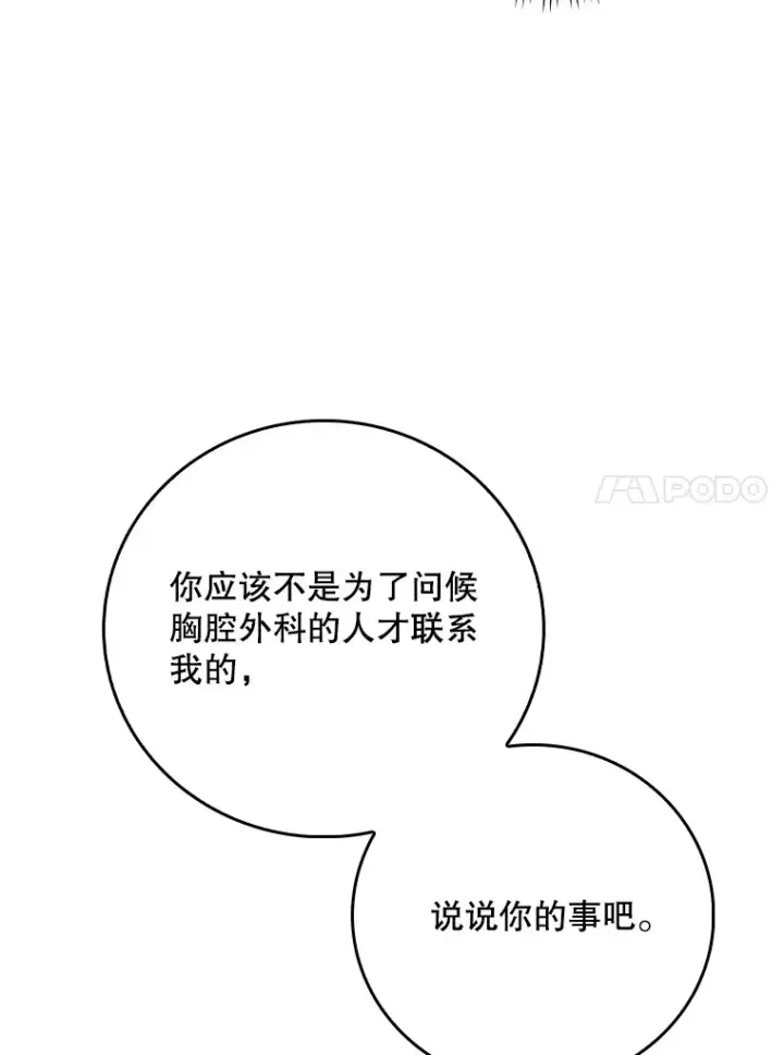 漫画《升级医生崔基石》41.相信患者第51张图