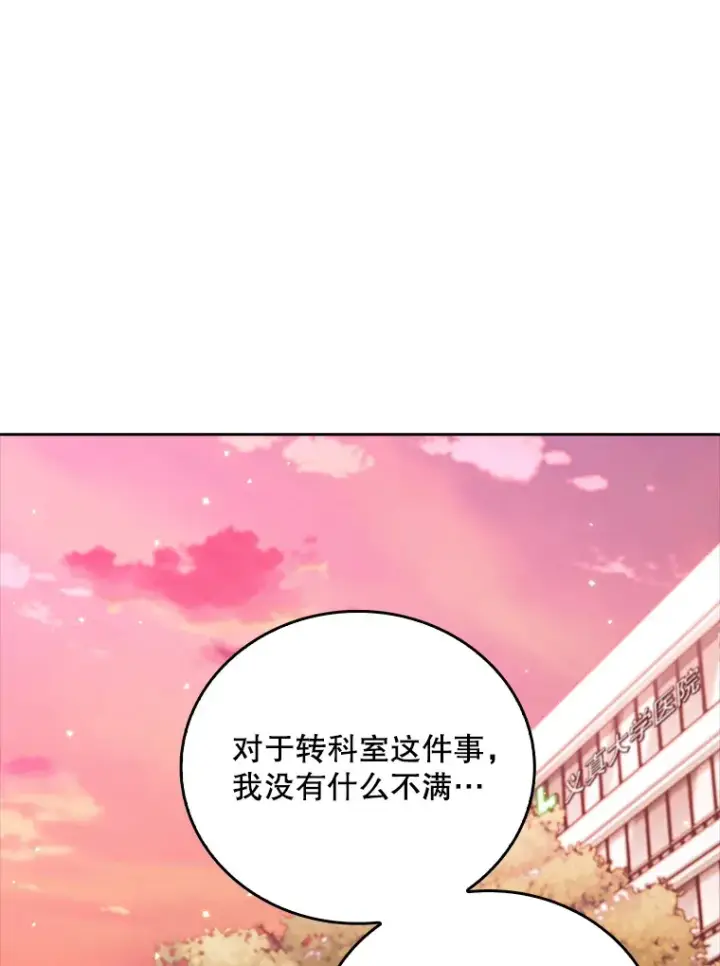 漫画《升级医生崔基石》41.相信患者第53张图