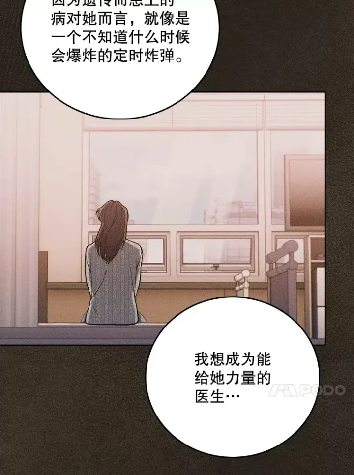 漫画《升级医生崔基石》41.相信患者第57张图