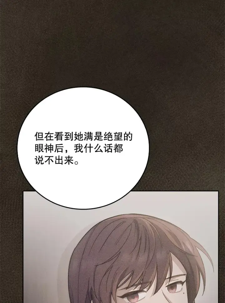 漫画《升级医生崔基石》41.相信患者第58张图