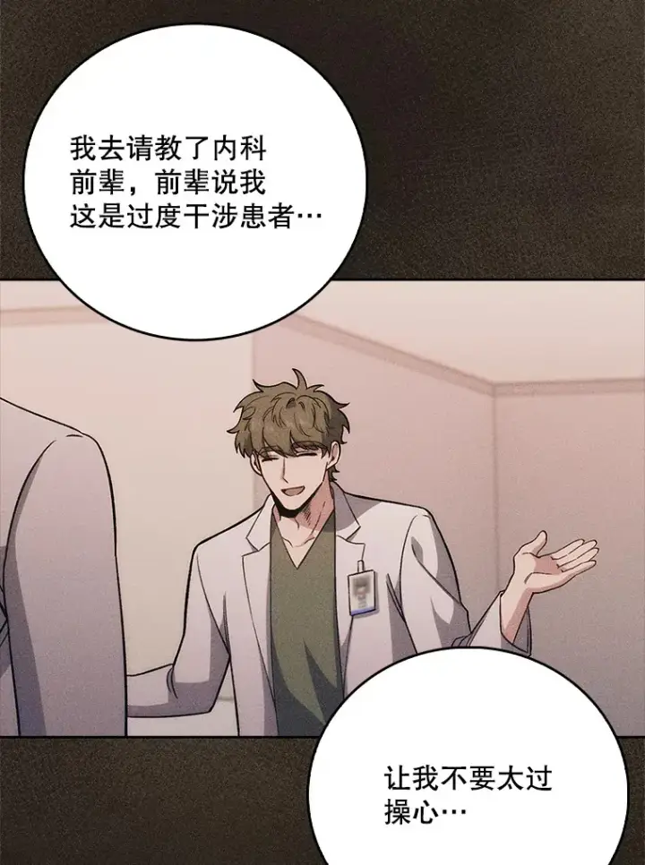 漫画《升级医生崔基石》41.相信患者第60张图