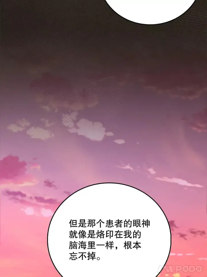 漫画《升级医生崔基石》41.相信患者第61张图