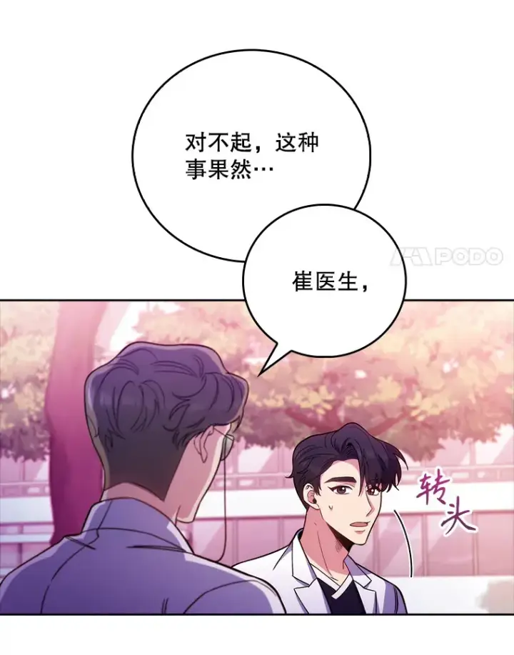 漫画《升级医生崔基石》41.相信患者第67张图