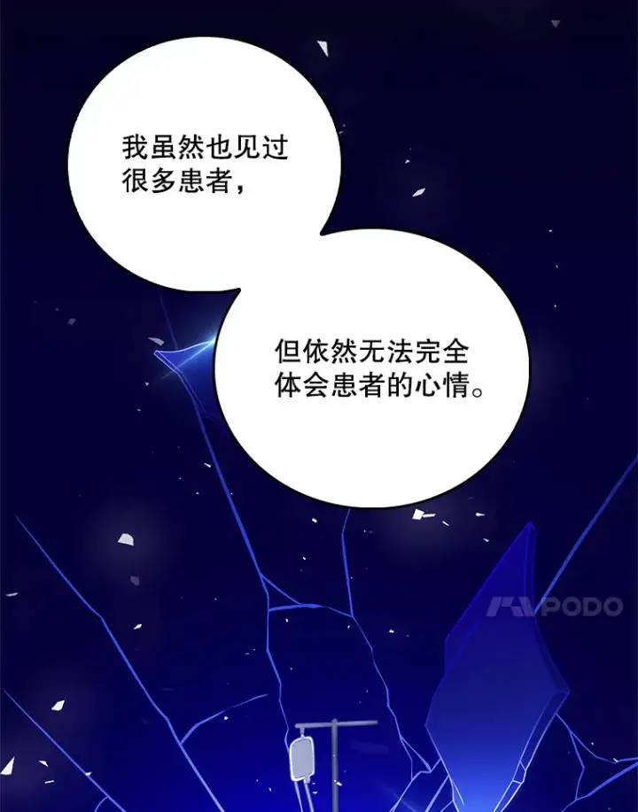 漫画《升级医生崔基石》41.相信患者第70张图
