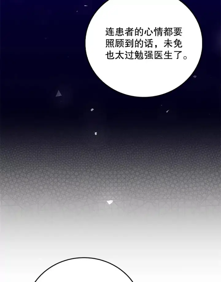 漫画《升级医生崔基石》41.相信患者第72张图