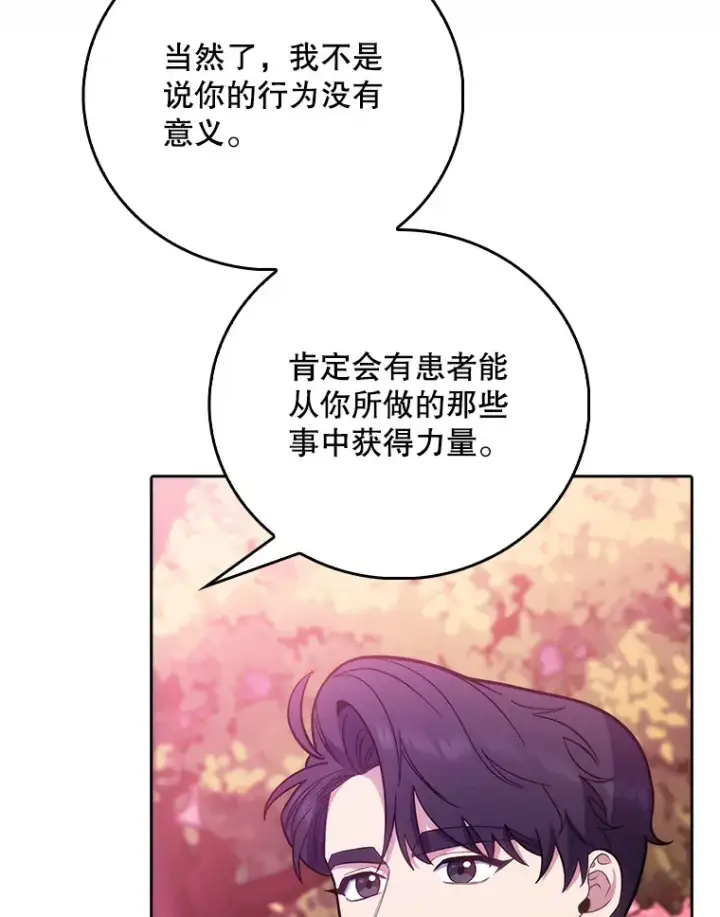 漫画《升级医生崔基石》41.相信患者第73张图
