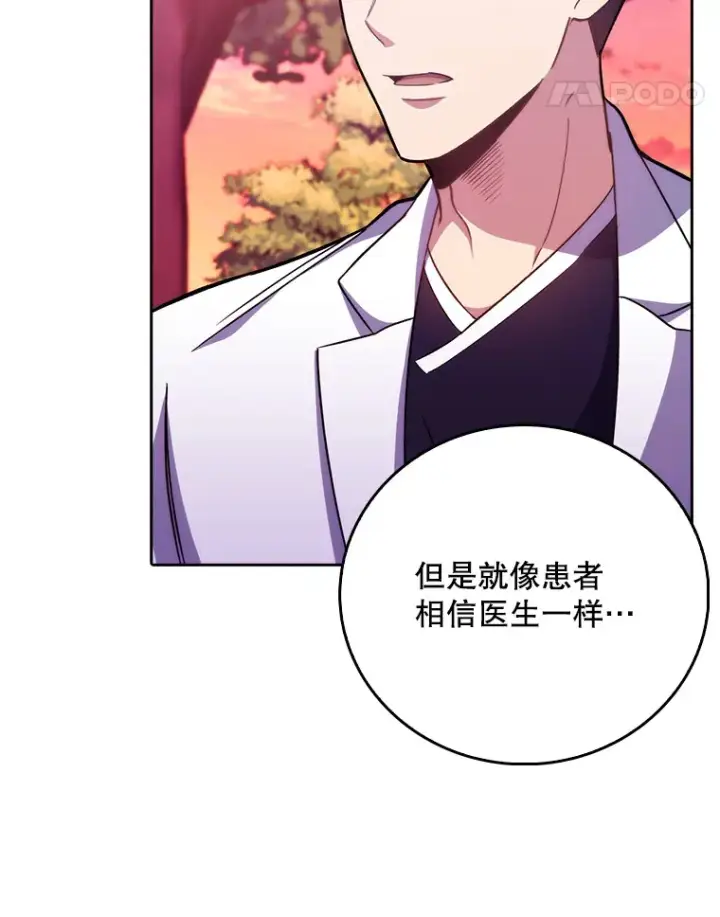 漫画《升级医生崔基石》41.相信患者第74张图