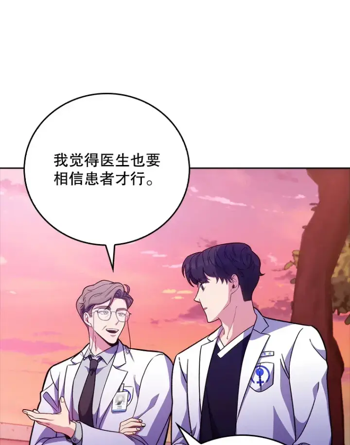 漫画《升级医生崔基石》41.相信患者第75张图