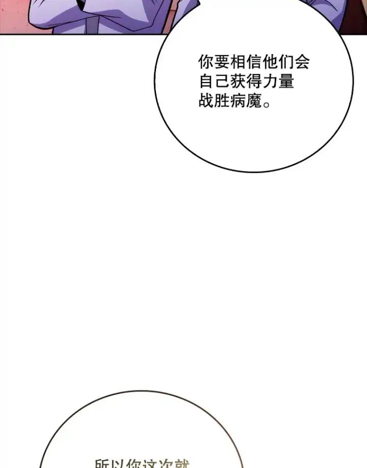 漫画《升级医生崔基石》41.相信患者第76张图