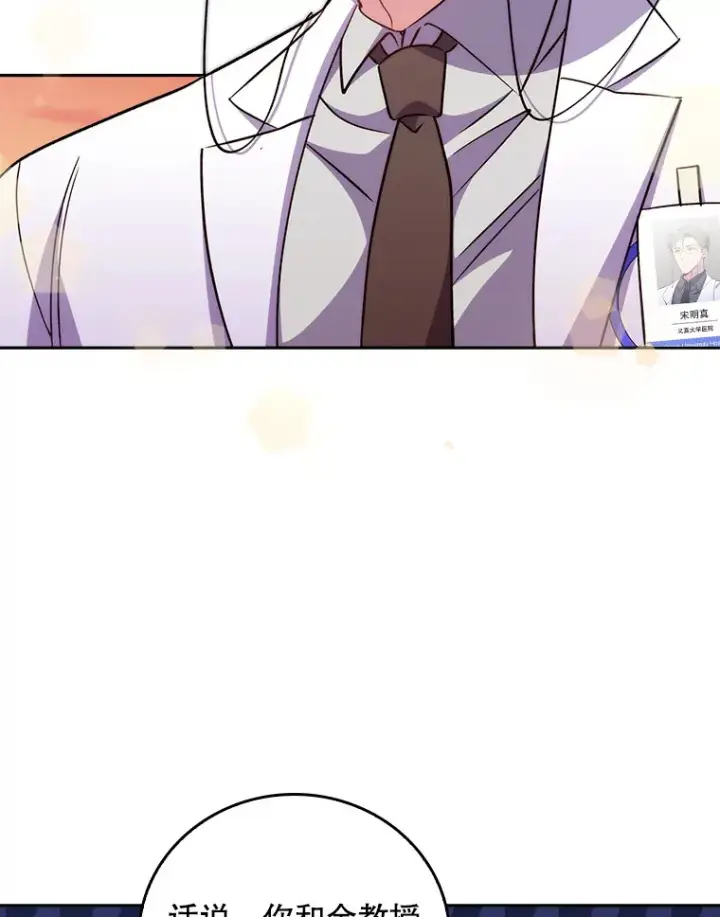 漫画《升级医生崔基石》41.相信患者第78张图