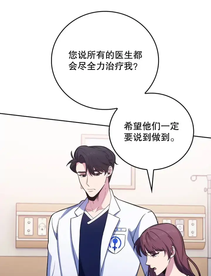 漫画《升级医生崔基石》41.相信患者第8张图