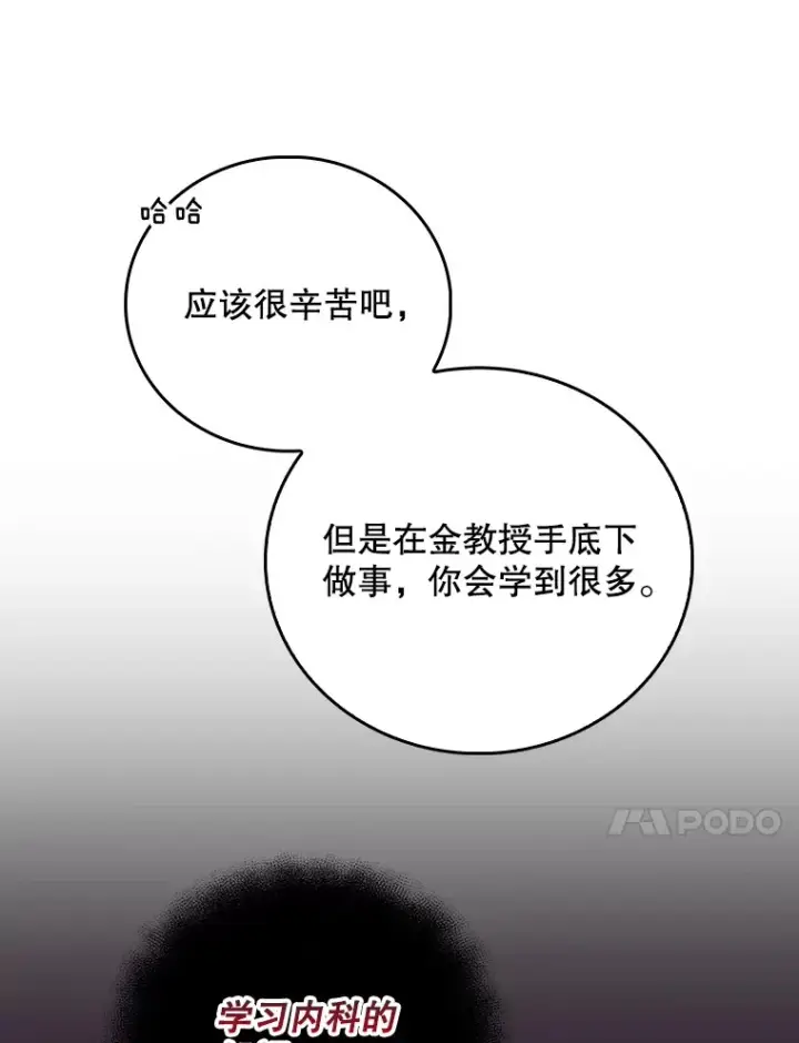 漫画《升级医生崔基石》41.相信患者第80张图