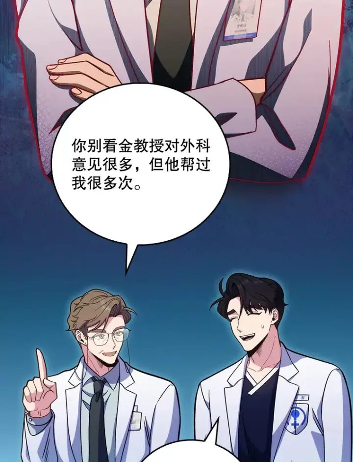漫画《升级医生崔基石》41.相信患者第82张图