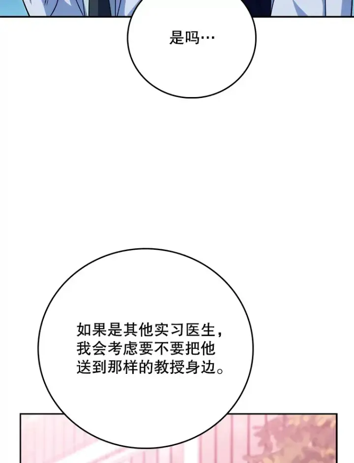 漫画《升级医生崔基石》41.相信患者第83张图