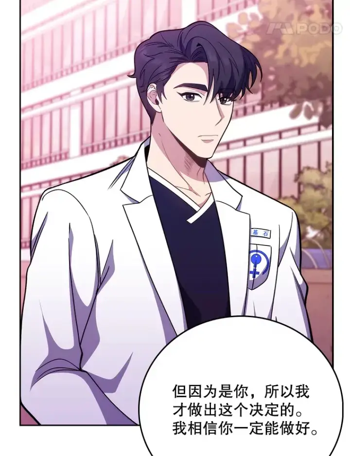 漫画《升级医生崔基石》41.相信患者第84张图