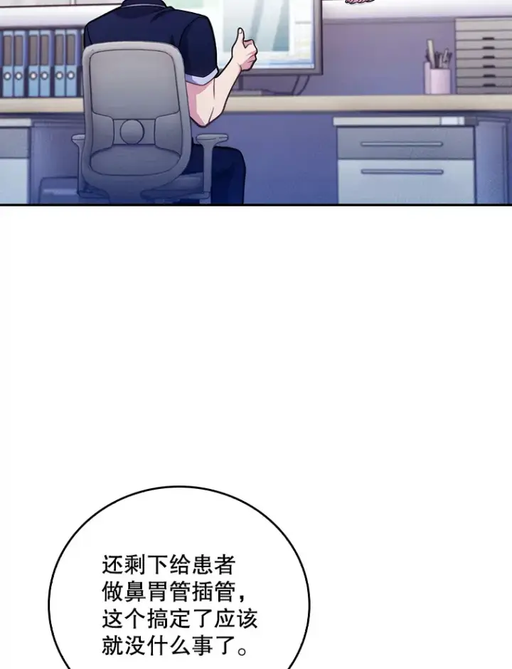 漫画《升级医生崔基石》41.相信患者第89张图