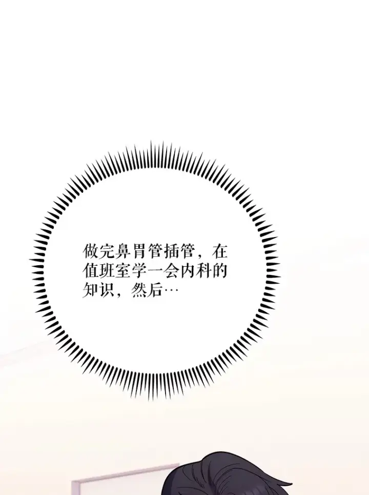 漫画《升级医生崔基石》41.相信患者第92张图