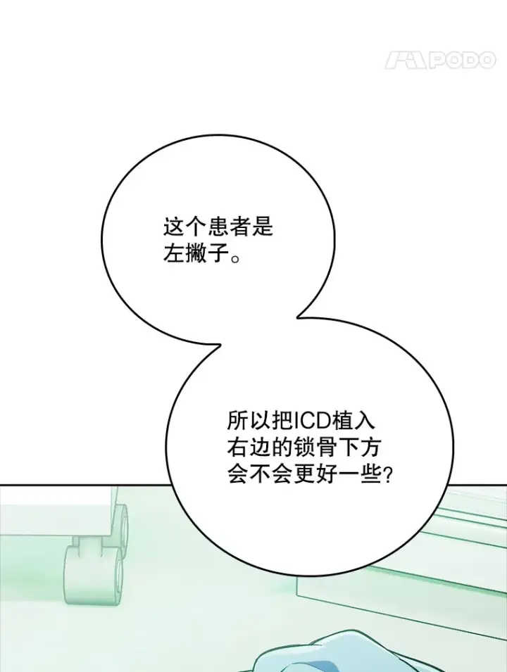 漫画《升级医生崔基石》42.病危？第104张图