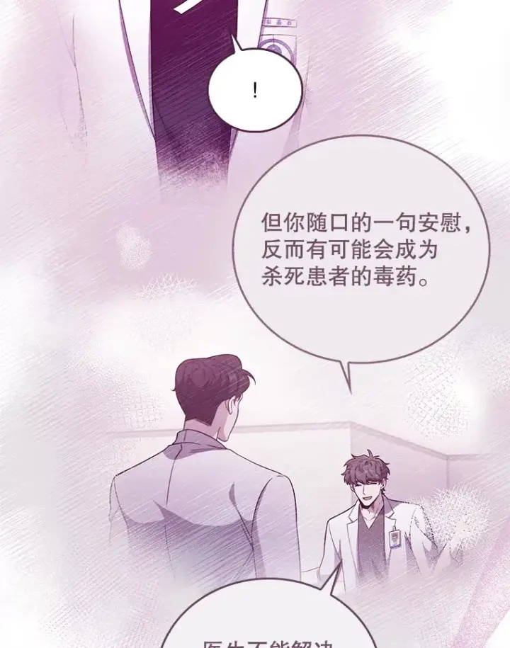 漫画《升级医生崔基石》42.病危？第119张图