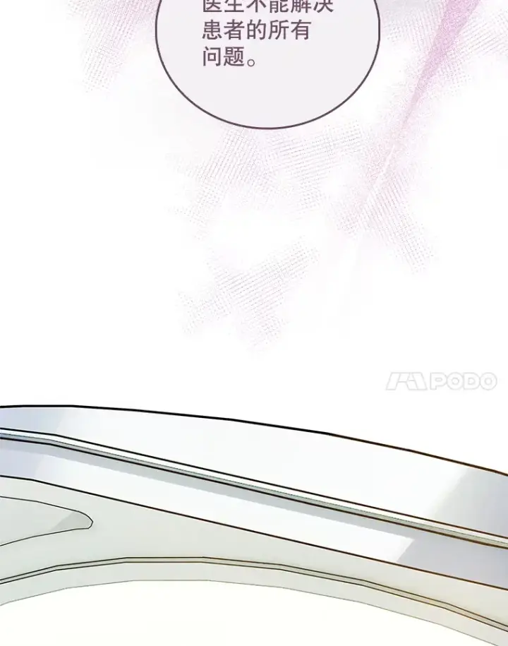 漫画《升级医生崔基石》42.病危？第120张图